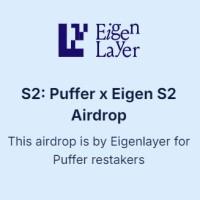 国外空投项目【 PufferFinance-EIGEN】空投领取教程